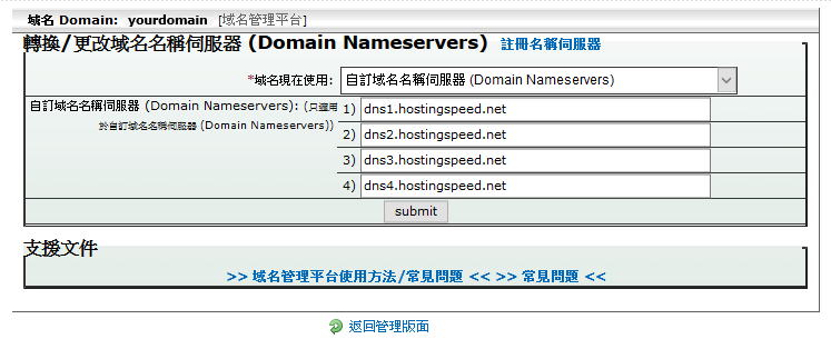 changedomainnameserver3.png